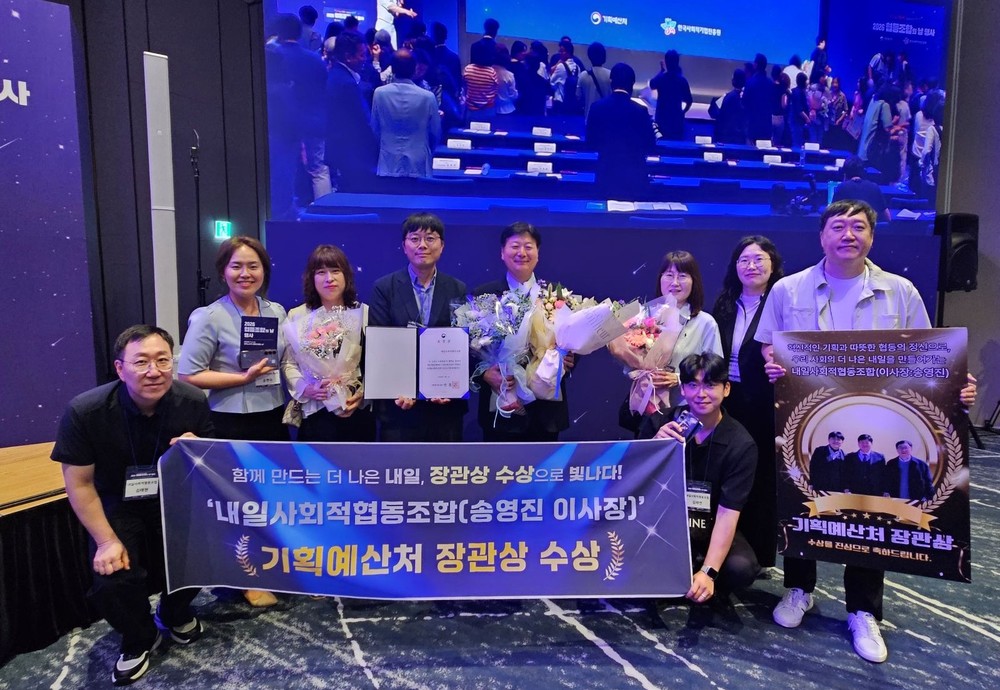 양주시 내일사회적협동조합, 협동조합의 날 장관상 수상