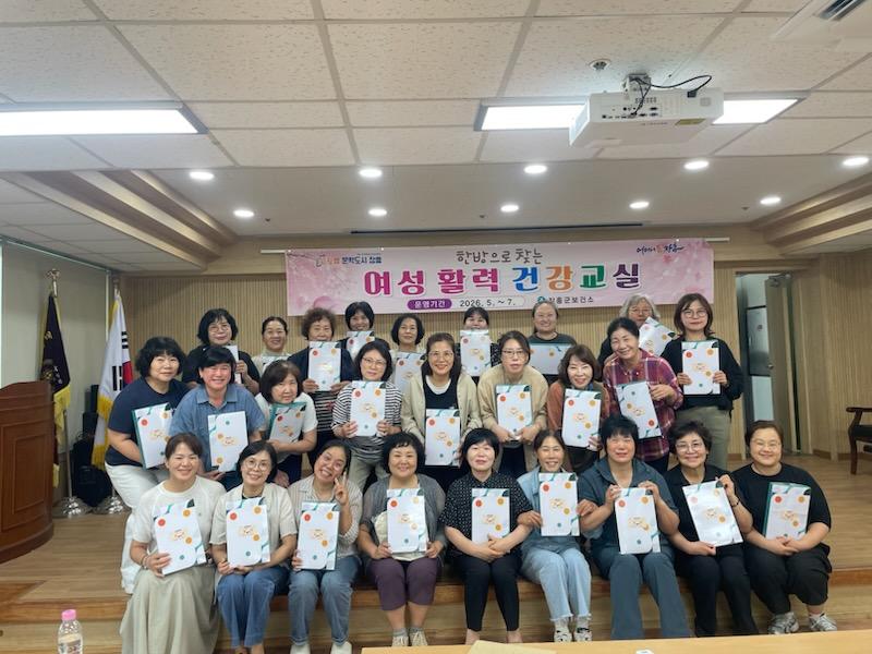 장흥군, ‘한방으로 찾는 여성 활력 건강교실’ 운영