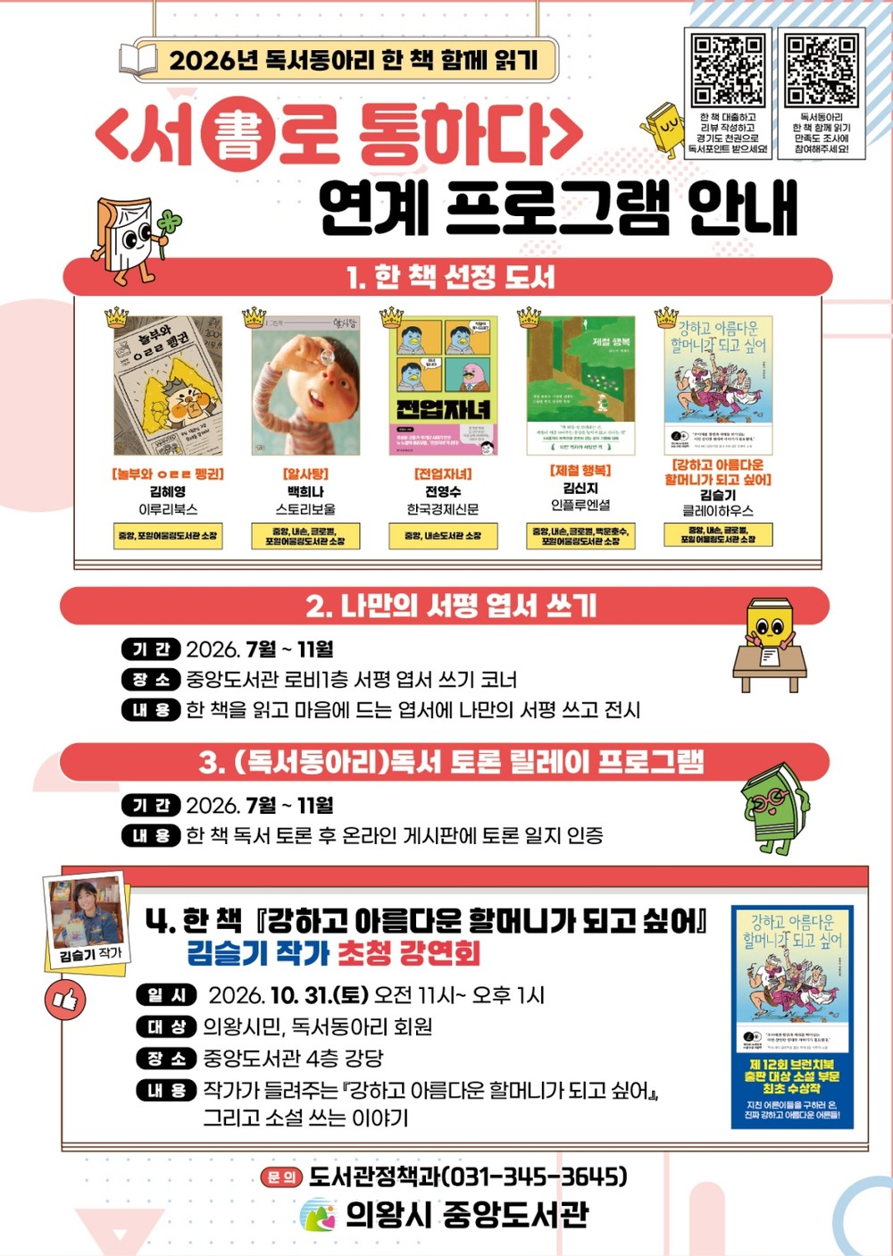 의왕시, 시민과 함께하는「서(書)로 통하다」연계 행사 운영