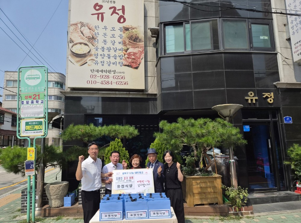 성북구 종암동 유정식당, 취약계층에 주 1회 밑반찬 후원 시작