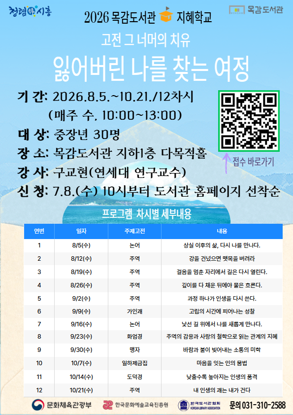 목감도서관, ‘2026 지혜학교’ 공모 선정… 8월부터 인문학 강좌 운영