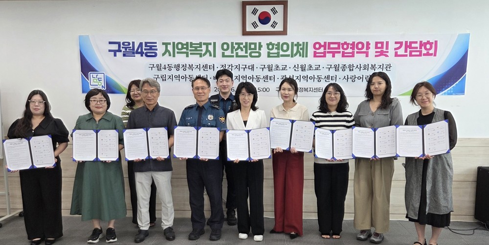 구월4동, 민․관 협력체계 구축으로 지역복지 안전망 다져