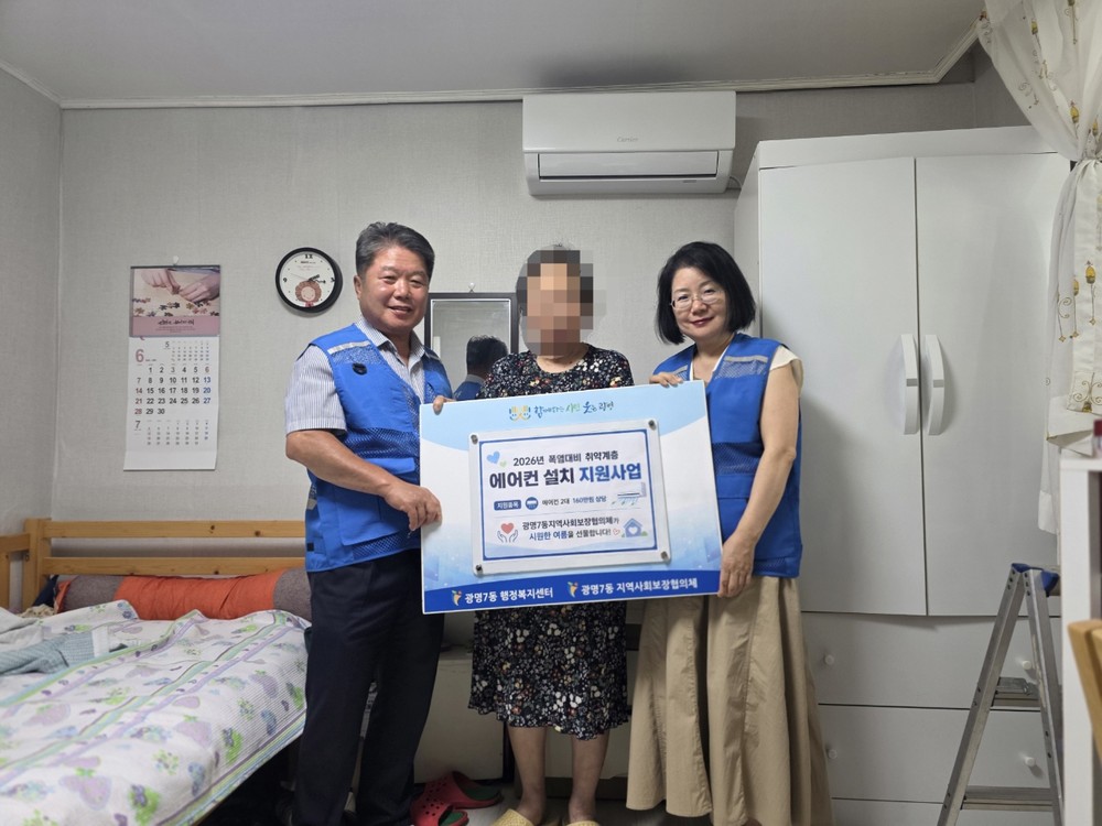 광명7동 지역사회보장협의체, 폭염 대비 취약계층 독거노인 에어컨 설치 지원