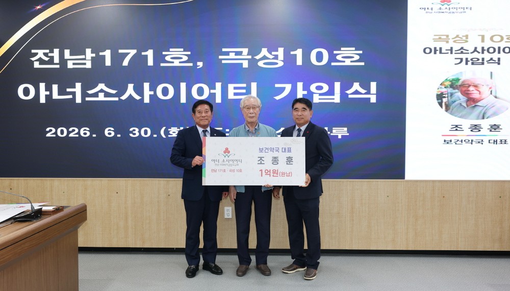 곡성 10호, 곡성 11호 아너소사이어티 회원 가입식 개최
