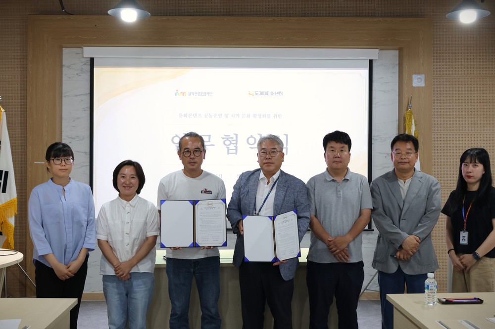 삼척관광문화재단-도계미디어센터, 문화 사각지대 해소 위한 업무협약 체결