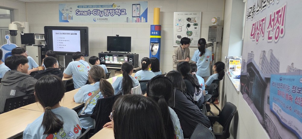 오산시, 초등학생 대상 스마트시티 통합운영센터 상반기 탐방학교 성료