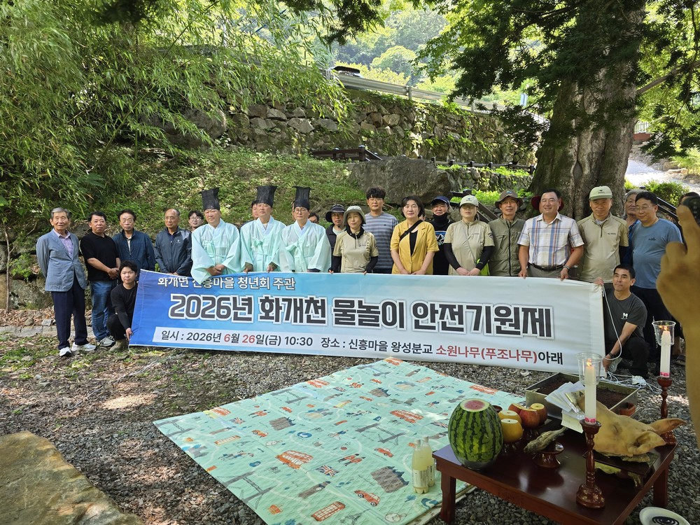 하동 신흥마을 청년회, 화개천 물놀이 안전기원제 개최