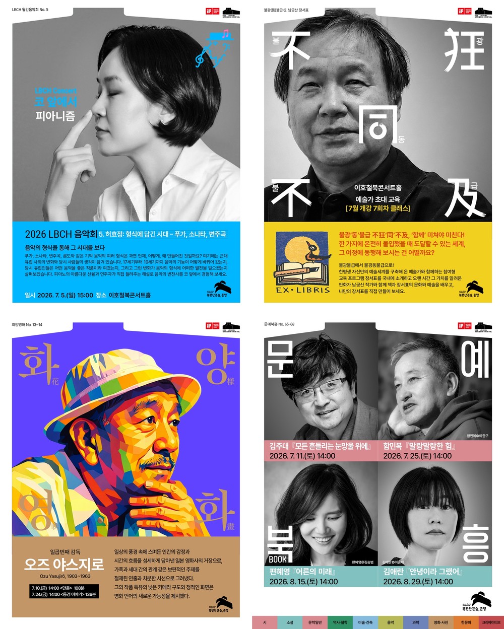 은평구 이호철북콘서트홀, 여름 프로그램 풍성