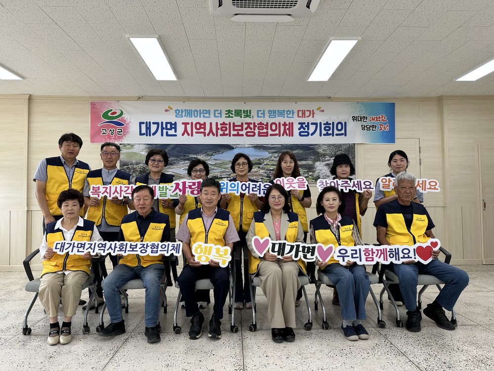 고성군, 2026년 제2차 대가면 지역사회보장협의체 회의 개최