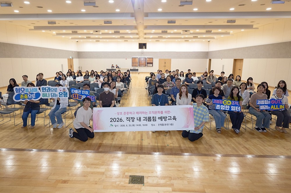 은평구, 상호존중과 배려가 일상이 되는 조직문화 만든다